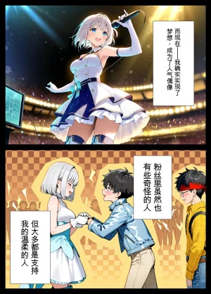 Akuma Horohoro Inkya de Doruota Na ore Ga Ninki Aidoru Sokkuri Ni Nyotaika Shite Ho - Page 83