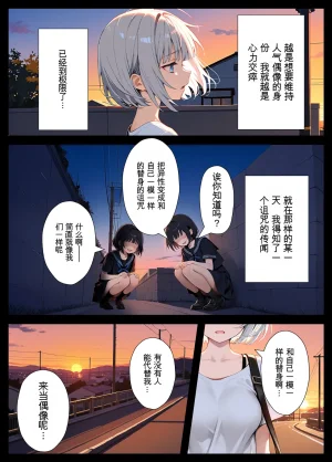 Akuma Horohoro Inkya de Doruota Na ore Ga Ninki Aidoru Sokkuri Ni Nyotaika Shite Ho - Page 86