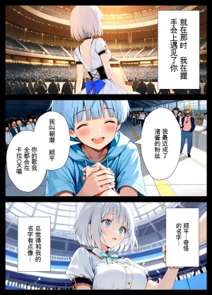 Akuma Horohoro Inkya de Doruota Na ore Ga Ninki Aidoru Sokkuri Ni Nyotaika Shite Ho - Page 87