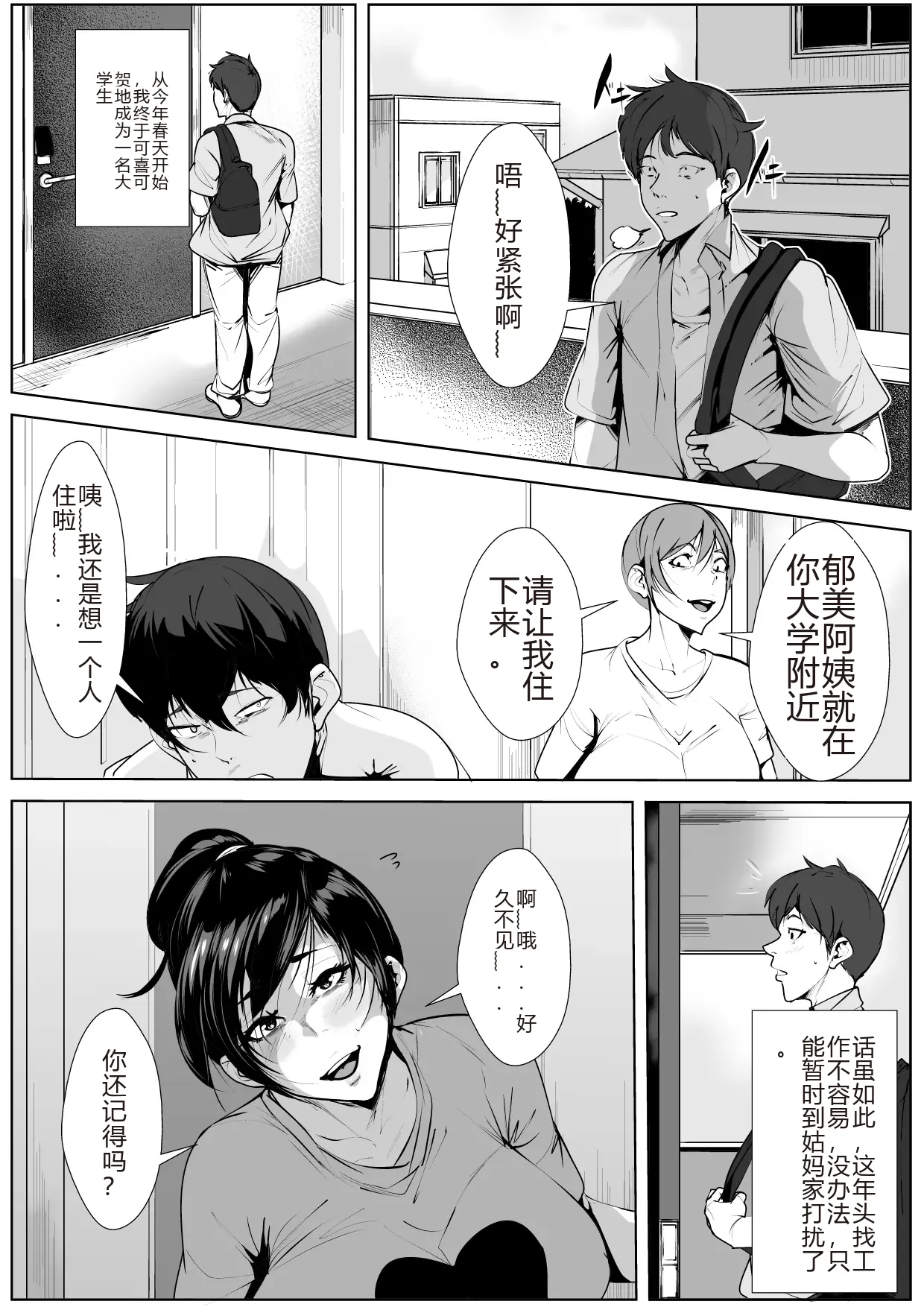 AKYS Honpo Ecchi na Obasan no Ie ni Itoko ga Geshukushi ni Kitara... sakura机翻 - Image 2