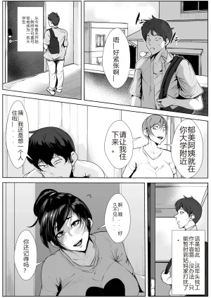 AKYS Honpo Ecchi na Obasan no Ie ni Itoko ga Geshukushi ni Kitara... sakura机翻 - Page 2