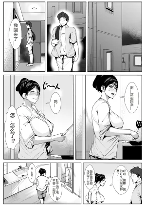 AKYS Honpo Ecchi na Obasan no Ie ni Itoko ga Geshukushi ni Kitara... sakura机翻 - Page 4