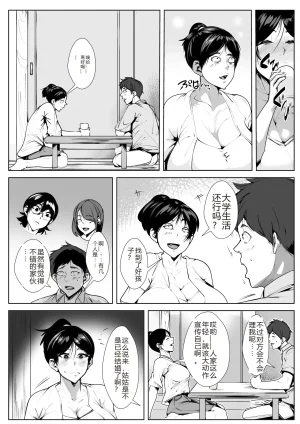 AKYS Honpo Ecchi na Obasan no Ie ni Itoko ga Geshukushi ni Kitara... sakura机翻 - Page 5
