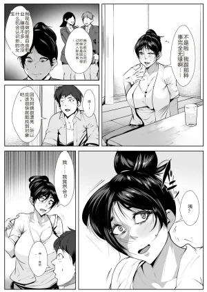 AKYS Honpo Ecchi na Obasan no Ie ni Itoko ga Geshukushi ni Kitara... sakura机翻 - Page 6