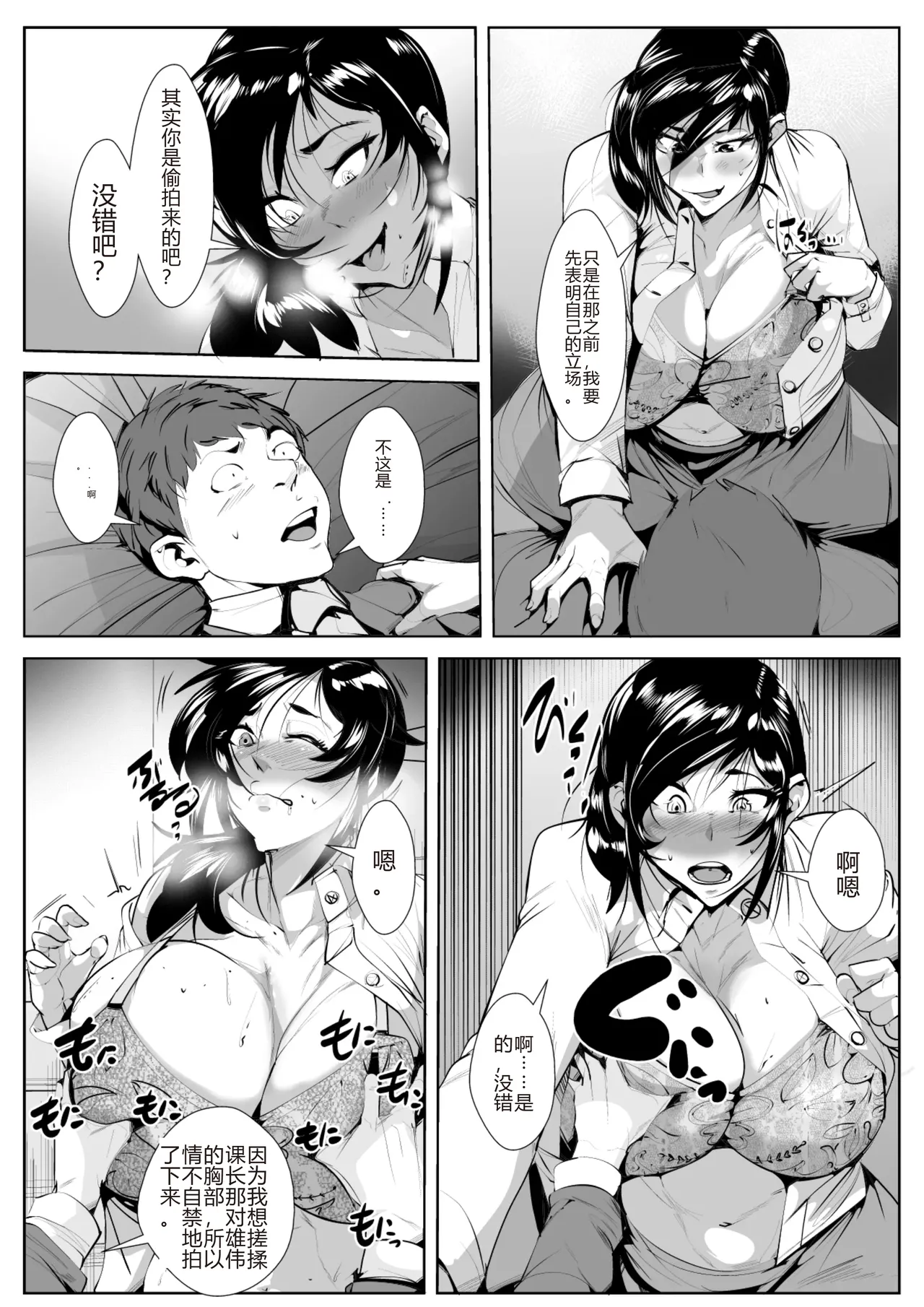 AKYS Honpo Mousou Onna Joushi sakura机翻 - Image 10