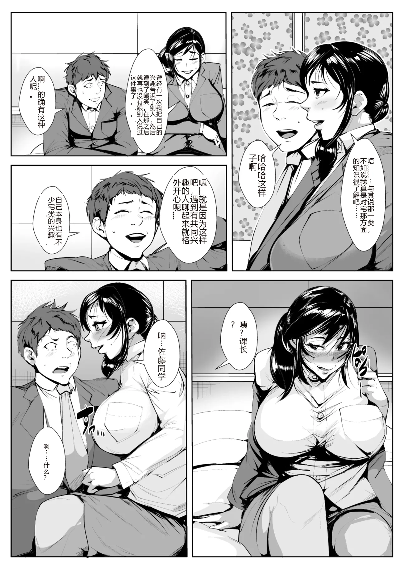 AKYS Honpo Mousou Onna Joushi sakura机翻 - Image 9