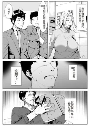 AKYS Honpo Nikushin ni Horeteiru Musuko wa Yokkyuu Fuman no Haha no Yume o Miru ka sakura机翻 - Page 3