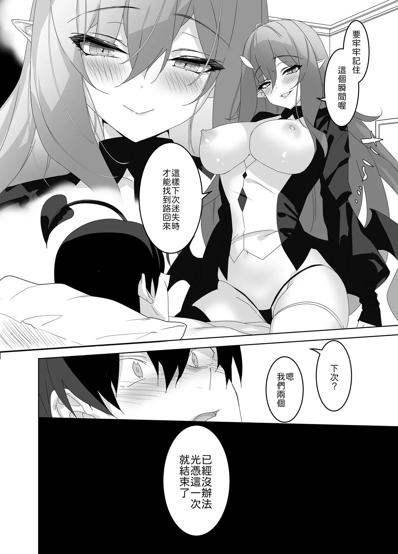 alice16 emily Ore to Kanojo no Gensuimu Tan Chinese 山嵐个人汉化 - Image 15