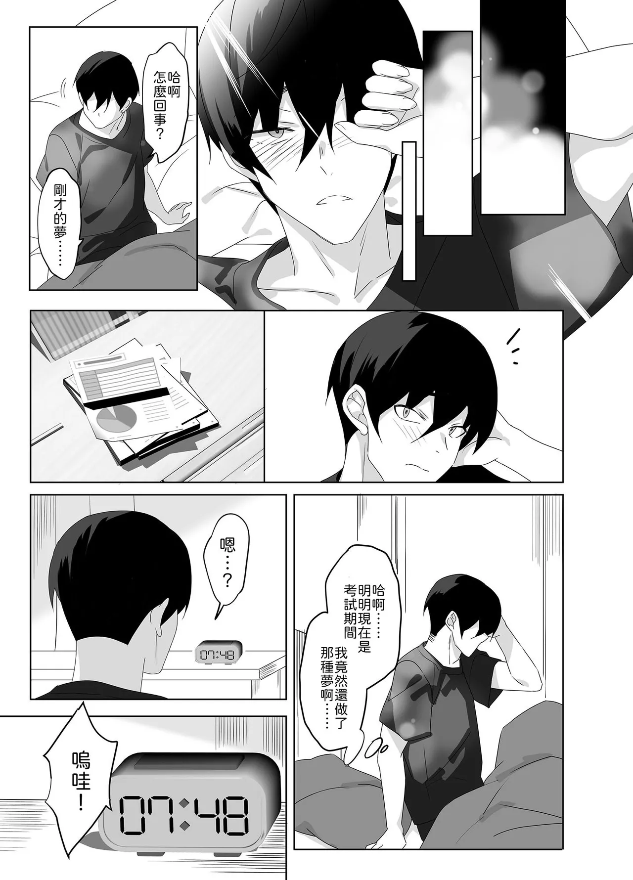 alice16 emily Ore to Kanojo no Gensuimu Tan Chinese 山嵐个人汉化 - Image 16