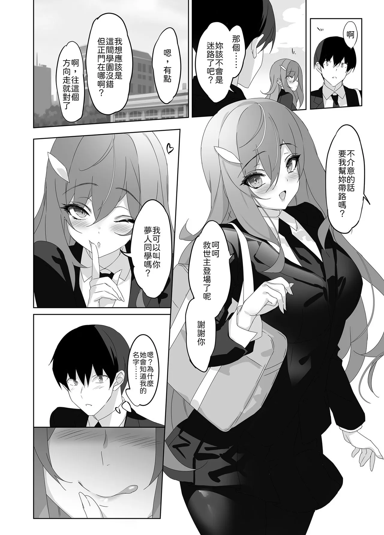 alice16 emily Ore to Kanojo no Gensuimu Tan Chinese 山嵐个人汉化 - Image 17