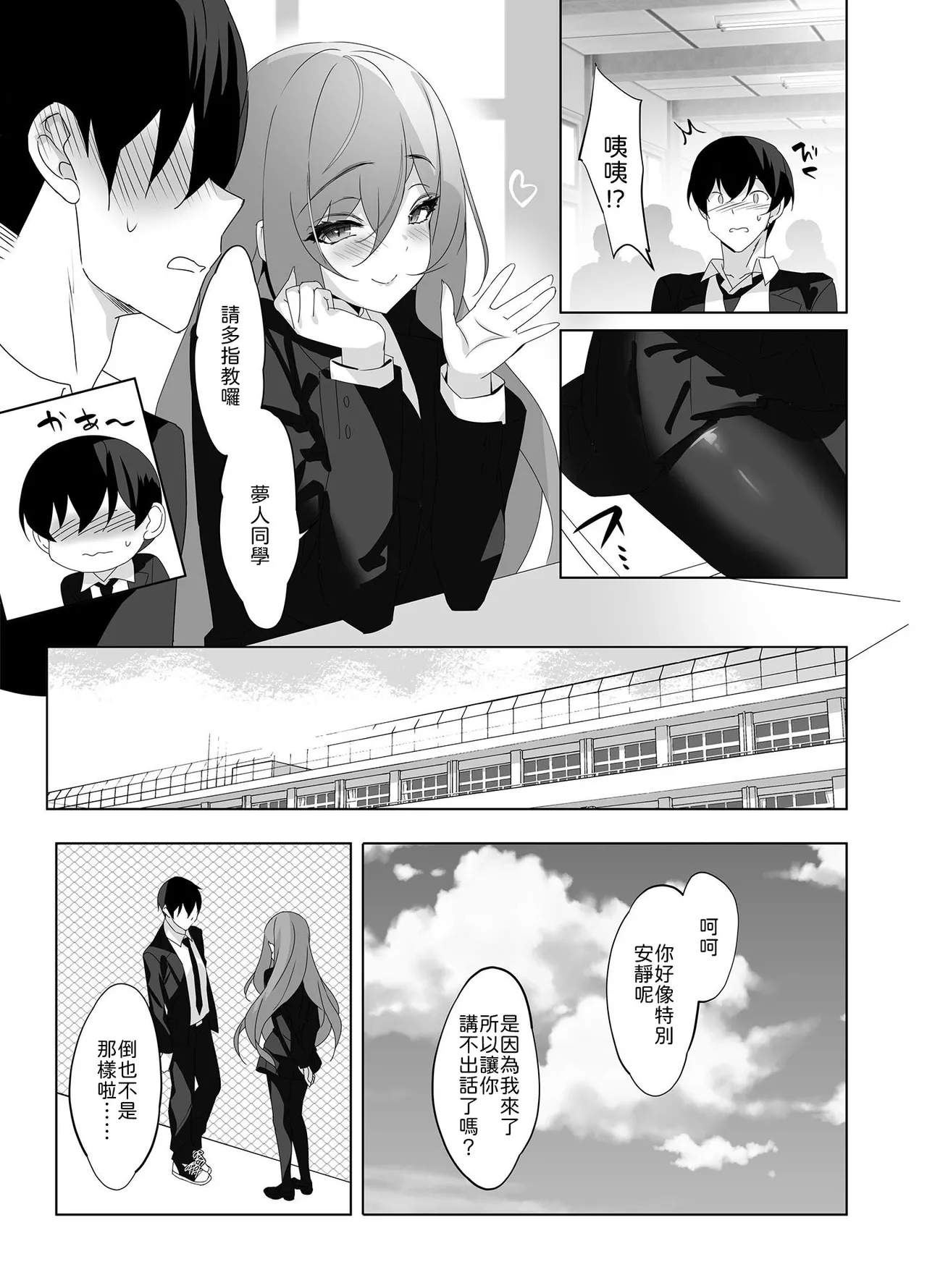 alice16 emily Ore to Kanojo no Gensuimu Tan Chinese 山嵐个人汉化 - Image 20