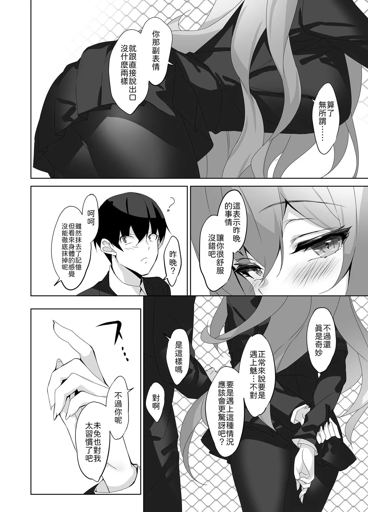 alice16 emily Ore to Kanojo no Gensuimu Tan Chinese 山嵐个人汉化 - Image 21