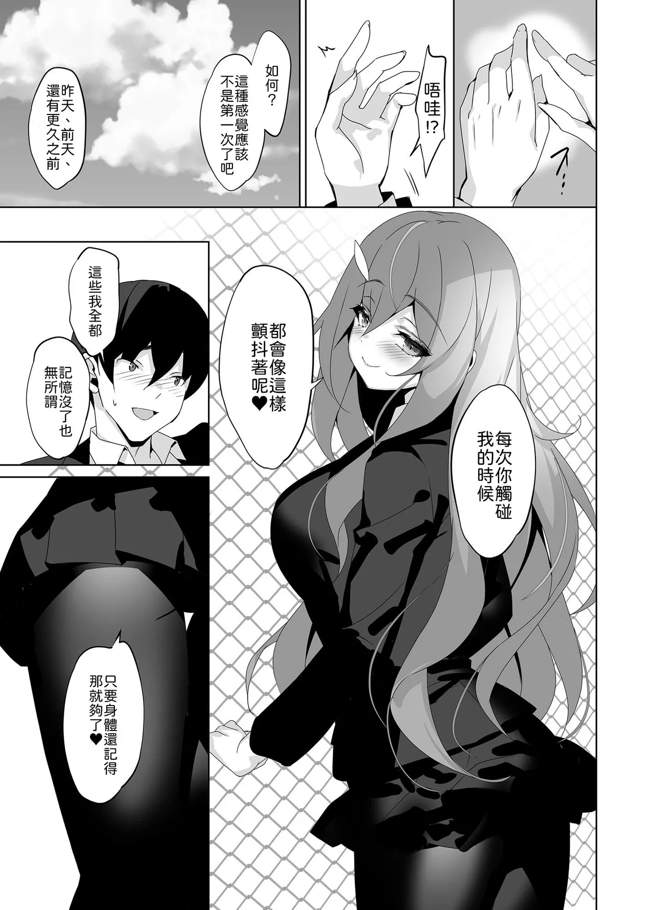 alice16 emily Ore to Kanojo no Gensuimu Tan Chinese 山嵐个人汉化 - Image 22