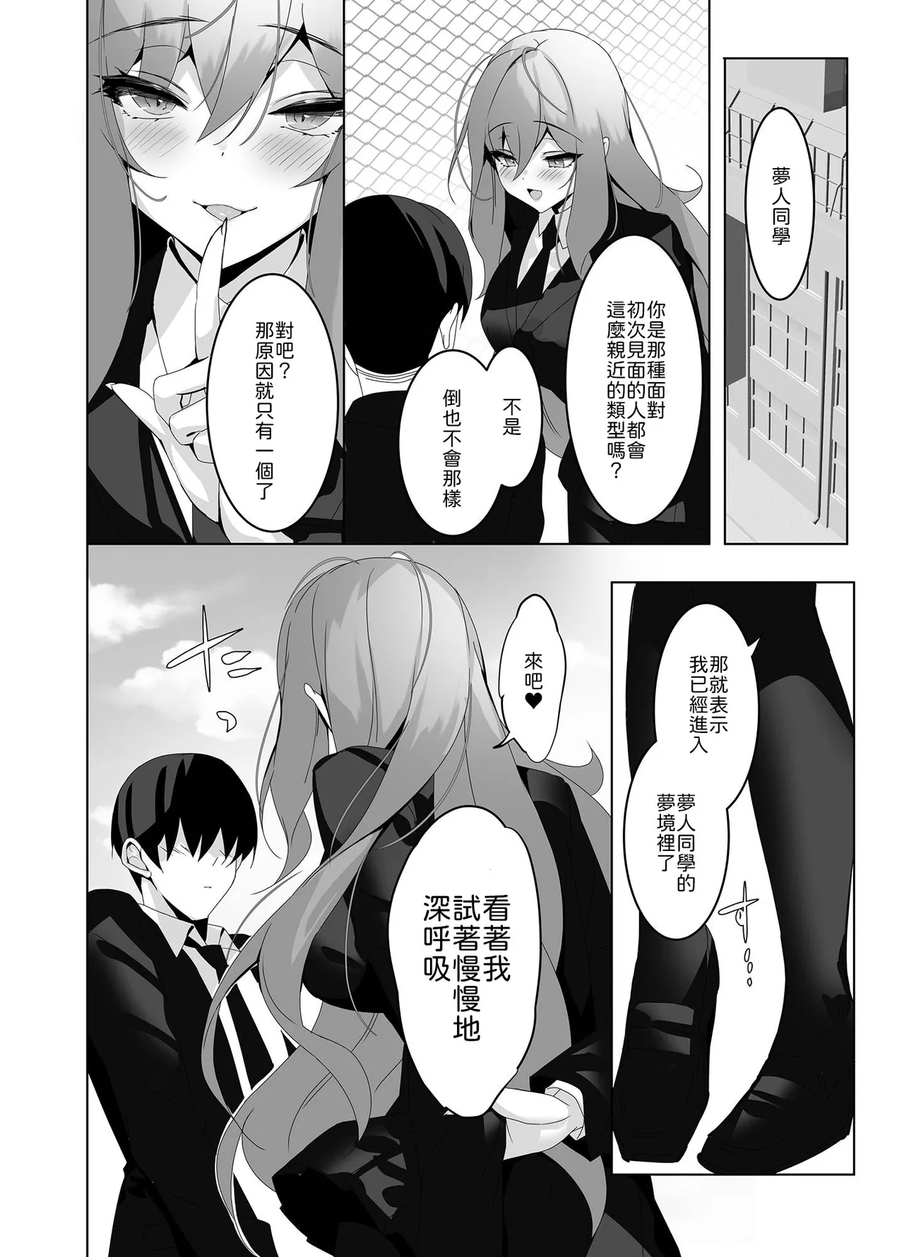 alice16 emily Ore to Kanojo no Gensuimu Tan Chinese 山嵐个人汉化 - Image 23