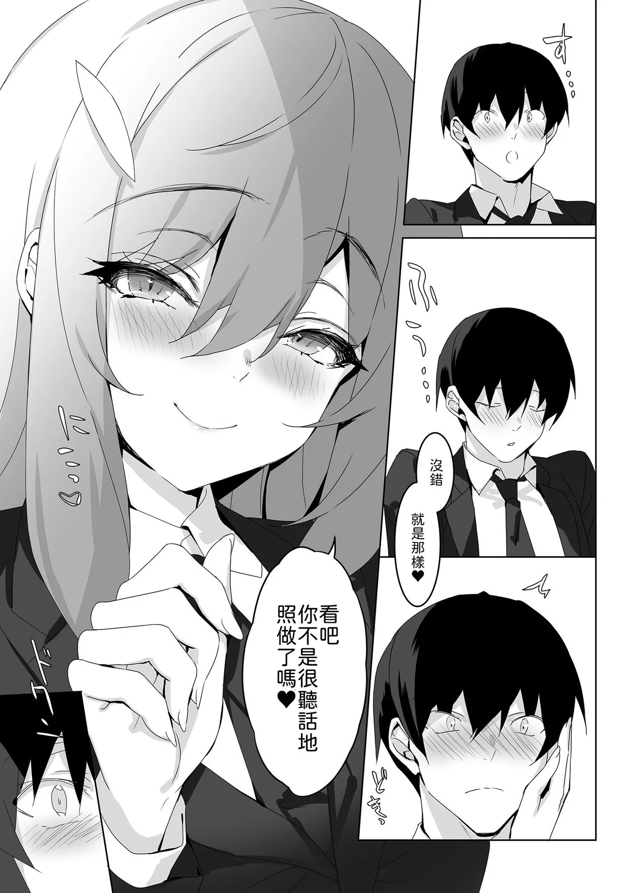 alice16 emily Ore to Kanojo no Gensuimu Tan Chinese 山嵐个人汉化 - Image 24