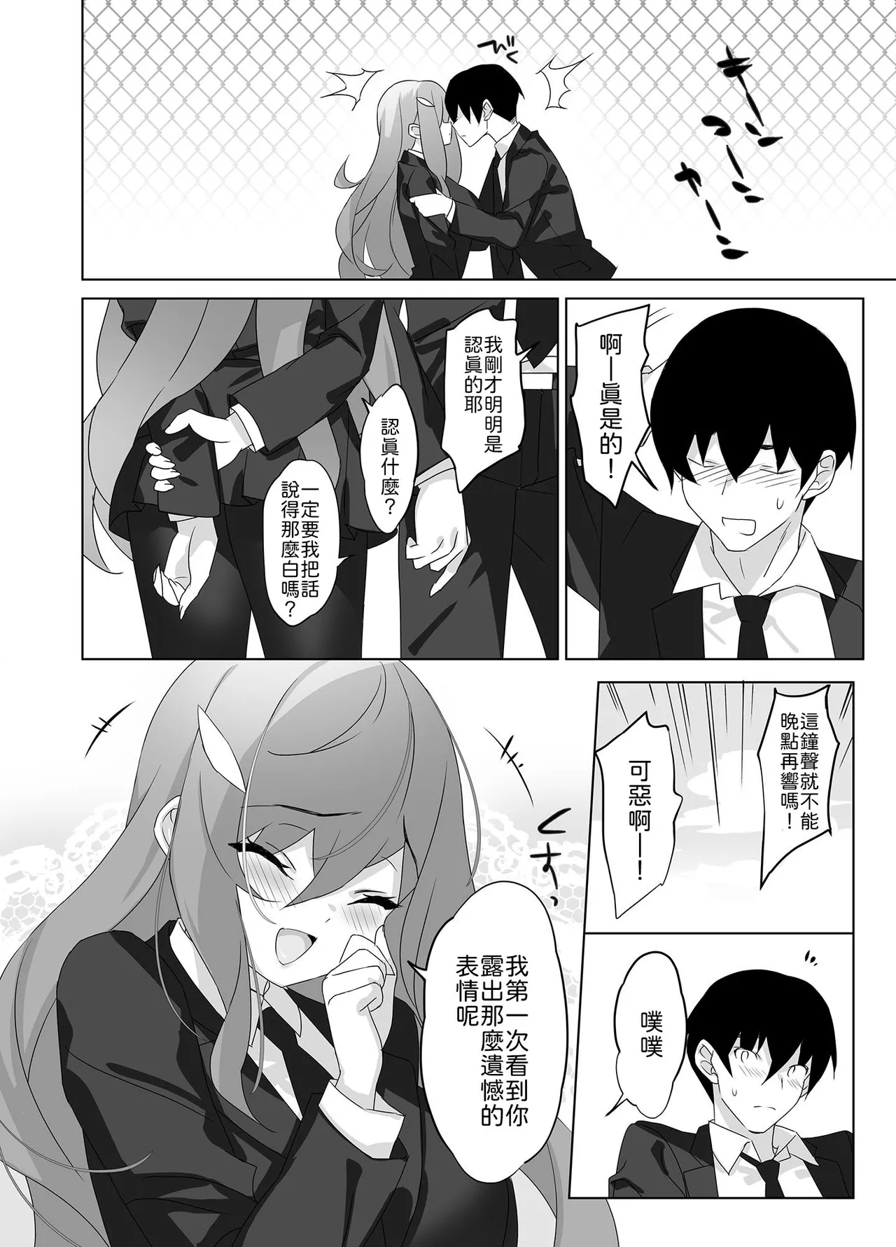 alice16 emily Ore to Kanojo no Gensuimu Tan Chinese 山嵐个人汉化 - Image 27