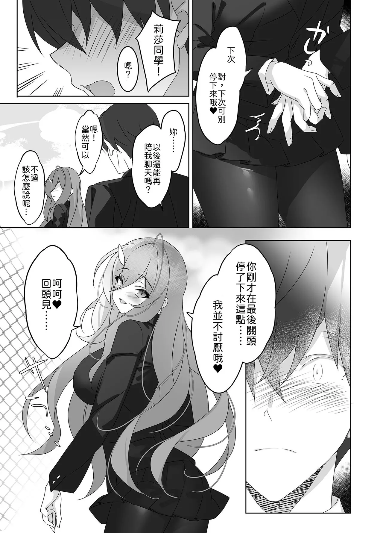 alice16 emily Ore to Kanojo no Gensuimu Tan Chinese 山嵐个人汉化 - Image 28