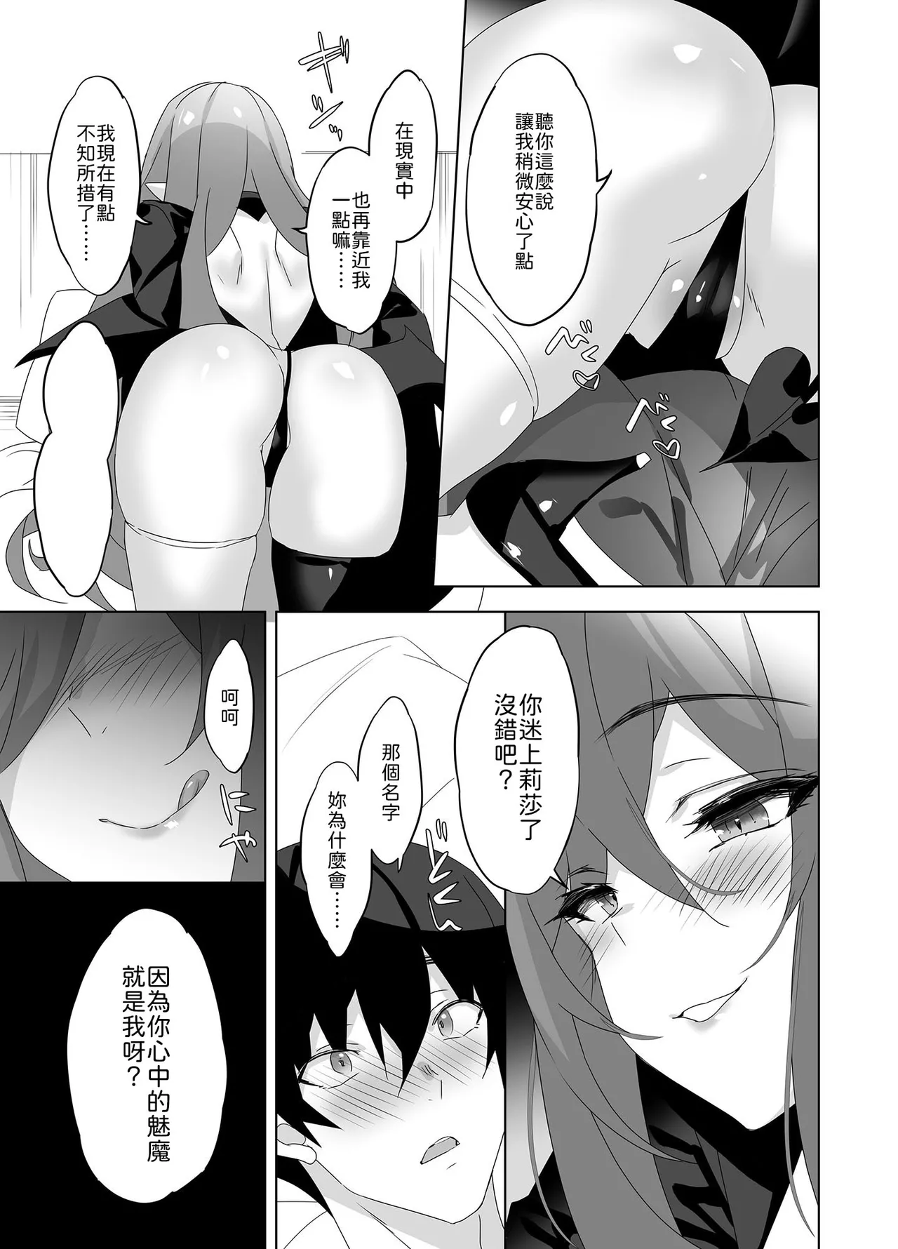 alice16 emily Ore to Kanojo no Gensuimu Tan Chinese 山嵐个人汉化 - Image 30