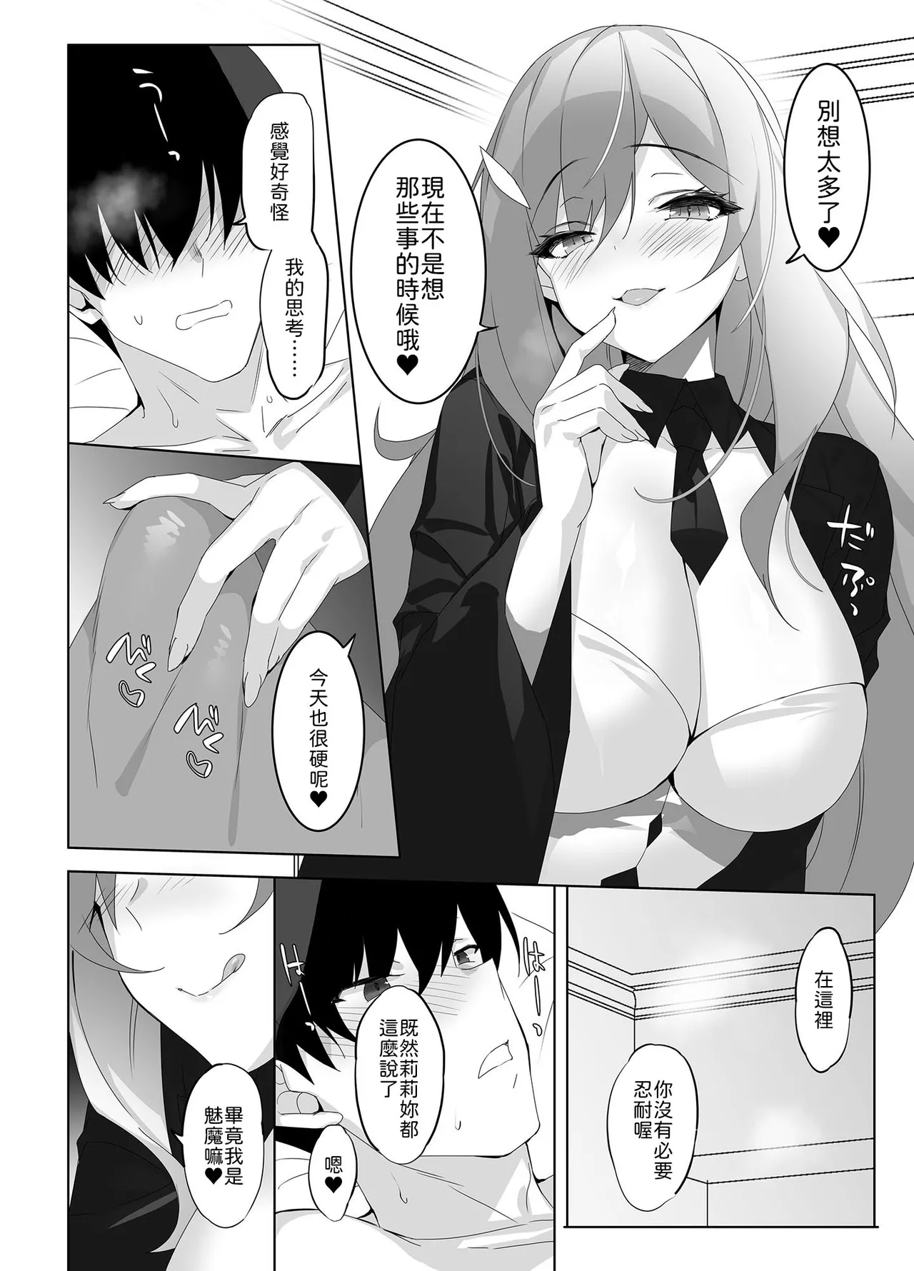 alice16 emily Ore to Kanojo no Gensuimu Tan Chinese 山嵐个人汉化 - Image 31