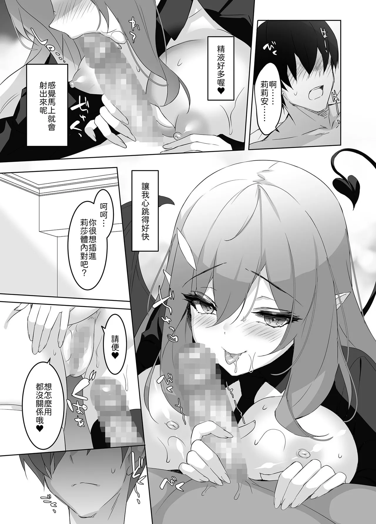 alice16 emily Ore to Kanojo no Gensuimu Tan Chinese 山嵐个人汉化 - Image 34