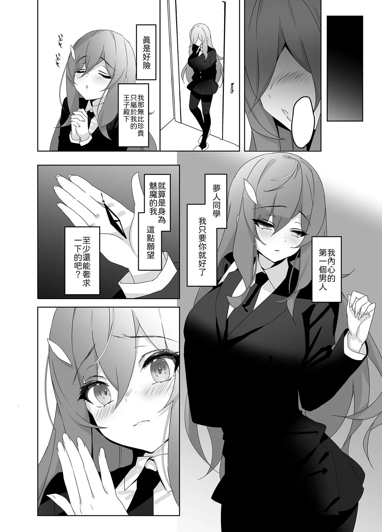 alice16 emily Ore to Kanojo no Gensuimu Tan Chinese 山嵐个人汉化 - Image 47