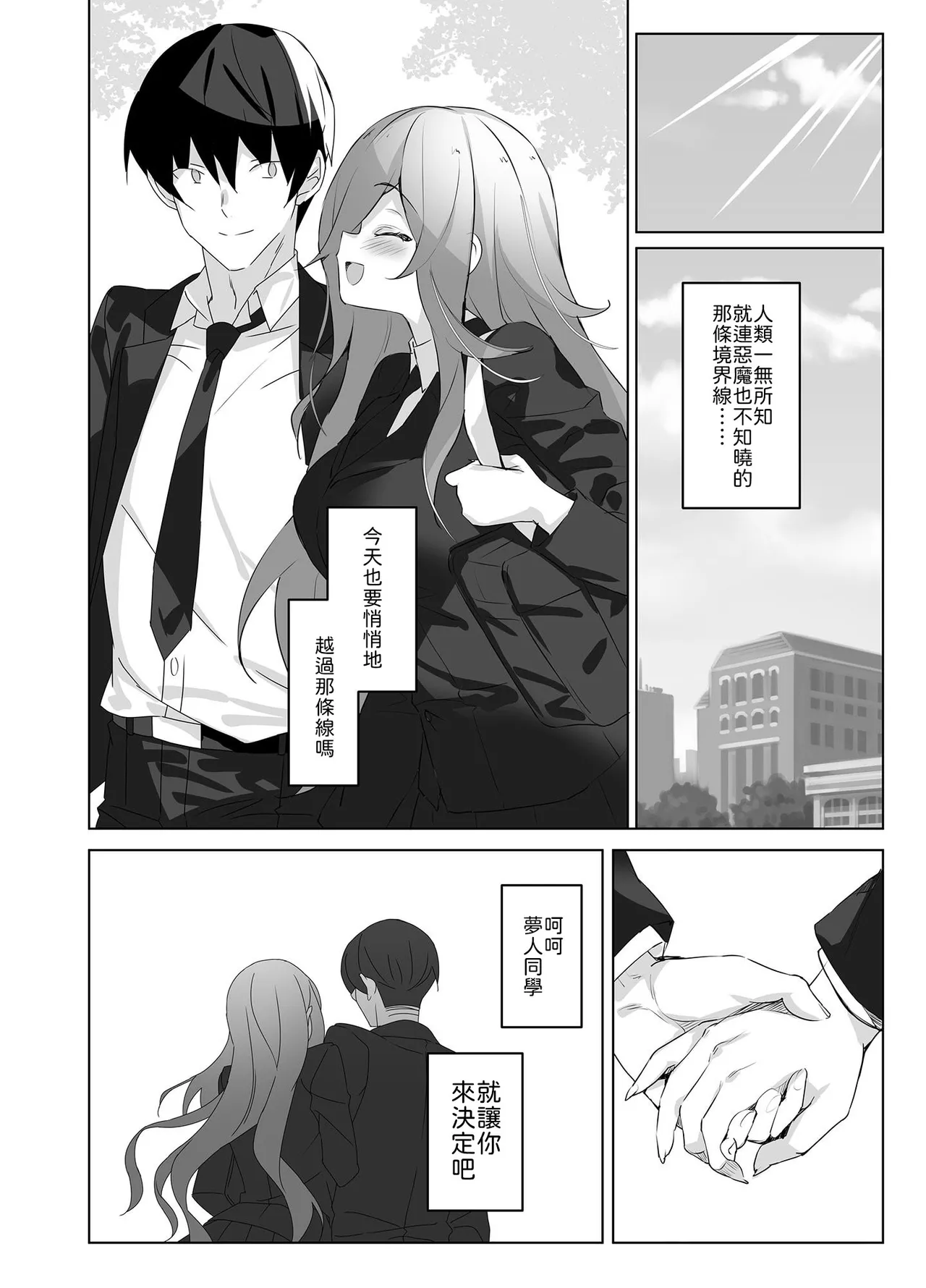 alice16 emily Ore to Kanojo no Gensuimu Tan Chinese 山嵐个人汉化 - Image 49