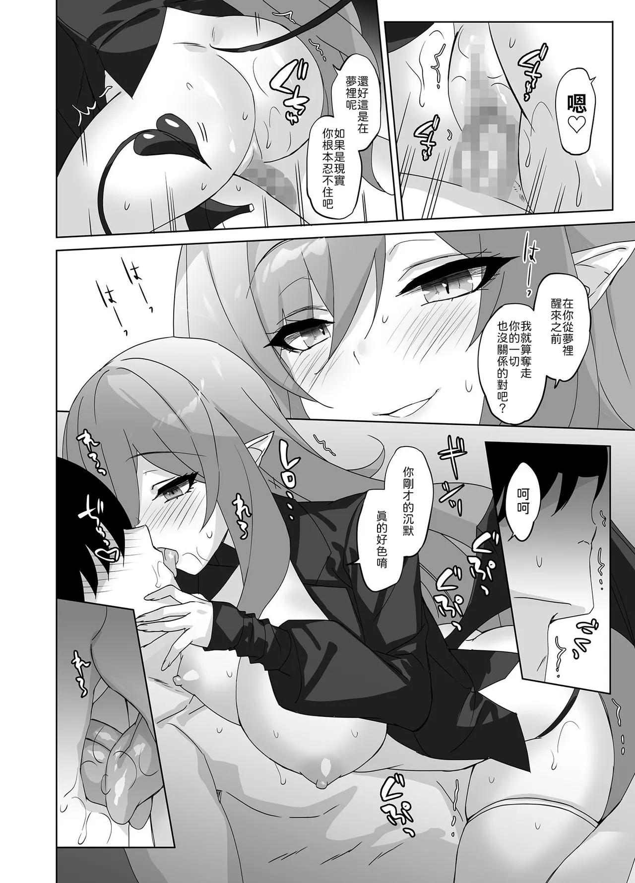 alice16 emily Ore to Kanojo no Gensuimu Tan Chinese 山嵐个人汉化 - Image 7
