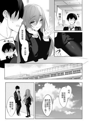 alice16 emily Ore to Kanojo no Gensuimu Tan Chinese 山嵐个人汉化 - Page 20