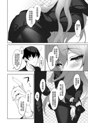 alice16 emily Ore to Kanojo no Gensuimu Tan Chinese 山嵐个人汉化 - Page 21