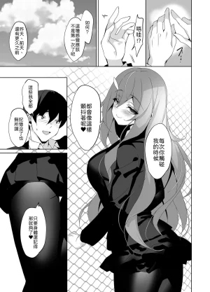 alice16 emily Ore to Kanojo no Gensuimu Tan Chinese 山嵐个人汉化 - Page 22