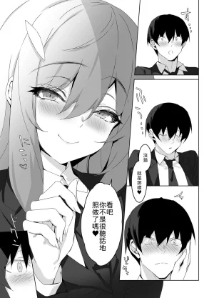 alice16 emily Ore to Kanojo no Gensuimu Tan Chinese 山嵐个人汉化 - Page 24