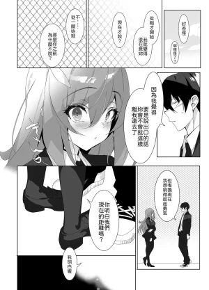 alice16 emily Ore to Kanojo no Gensuimu Tan Chinese 山嵐个人汉化 - Page 25