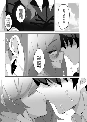 alice16 emily Ore to Kanojo no Gensuimu Tan Chinese 山嵐个人汉化 - Page 26