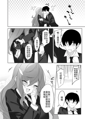 alice16 emily Ore to Kanojo no Gensuimu Tan Chinese 山嵐个人汉化 - Page 27