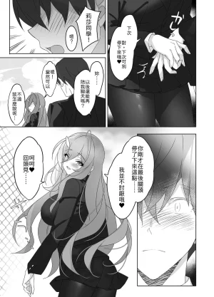 alice16 emily Ore to Kanojo no Gensuimu Tan Chinese 山嵐个人汉化 - Page 28