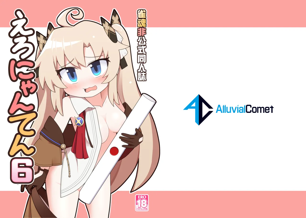 Alluvial Comet Fujikawa Fure Eronyanten 6 Mahjong Soul Digital - Image 12