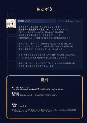 Alluvial Comet Fujikawa Fure Eronyanten 6 Mahjong Soul Digital - Page 11