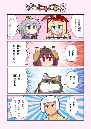 Alluvial Comet Fujikawa Fure Eronyanten 6 Mahjong Soul Digital - Page 8