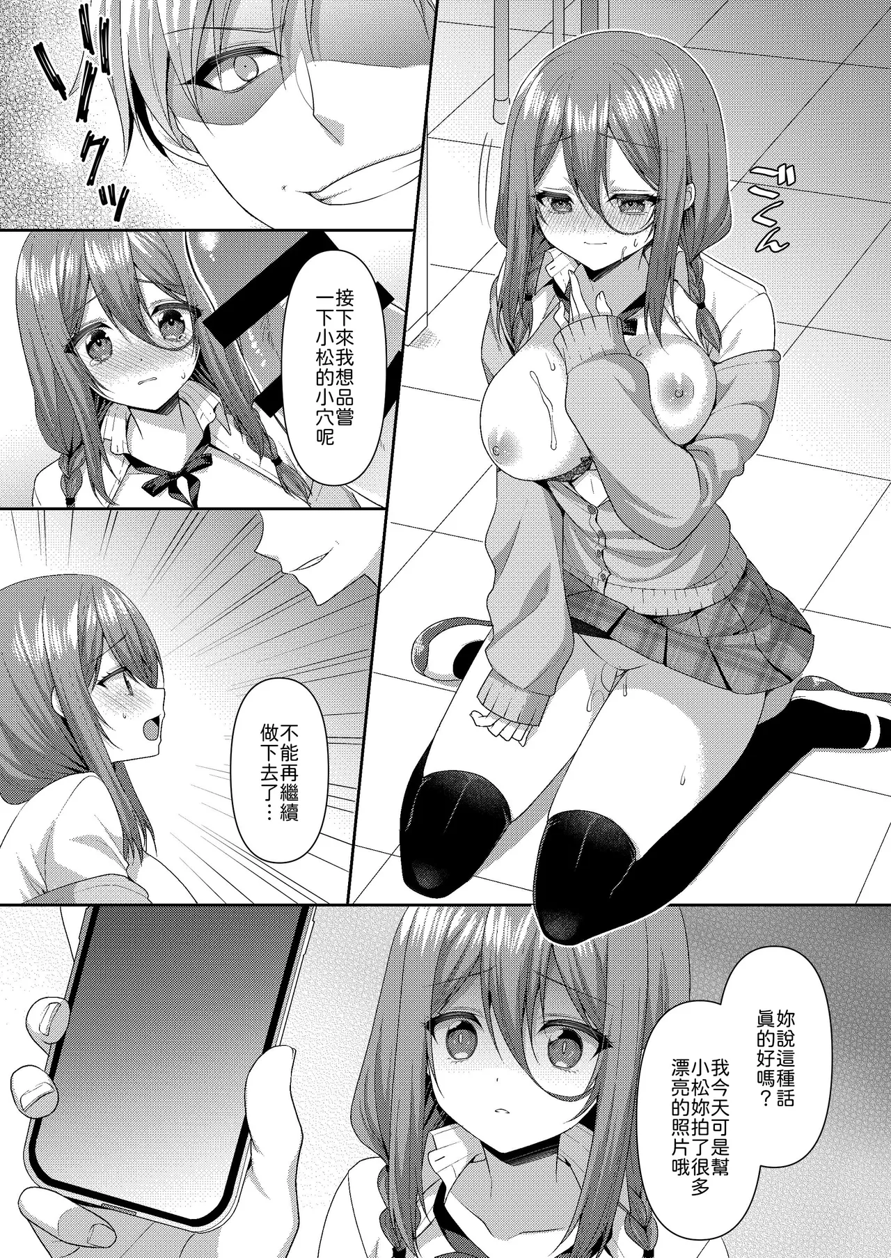 ALMISM Minatsuki Alumi Obore, Torawareru Chinese 山嵐个人汉化 Digital - Image 14