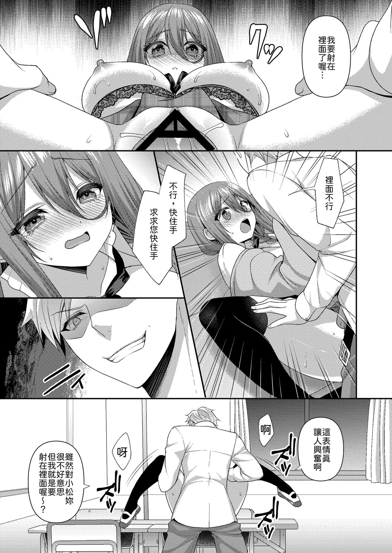 ALMISM Minatsuki Alumi Obore, Torawareru Chinese 山嵐个人汉化 Digital - Image 22
