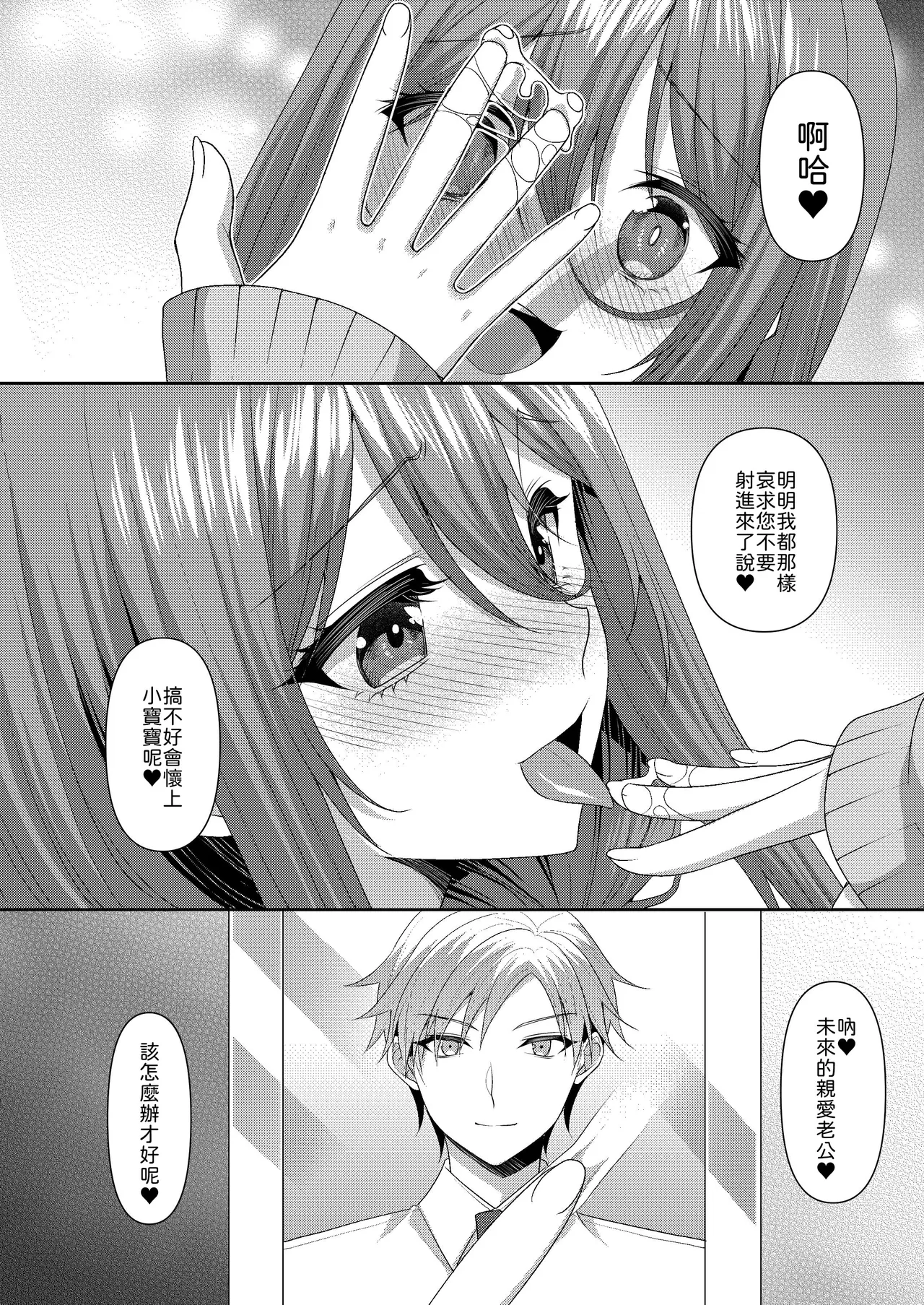 ALMISM Minatsuki Alumi Obore, Torawareru Chinese 山嵐个人汉化 Digital - Image 29