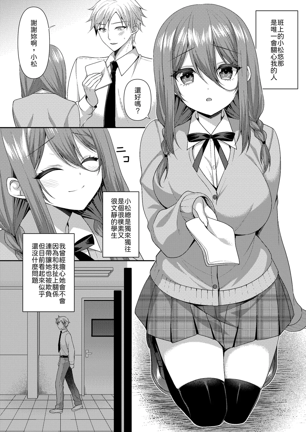 ALMISM Minatsuki Alumi Obore, Torawareru Chinese 山嵐个人汉化 Digital - Image 3