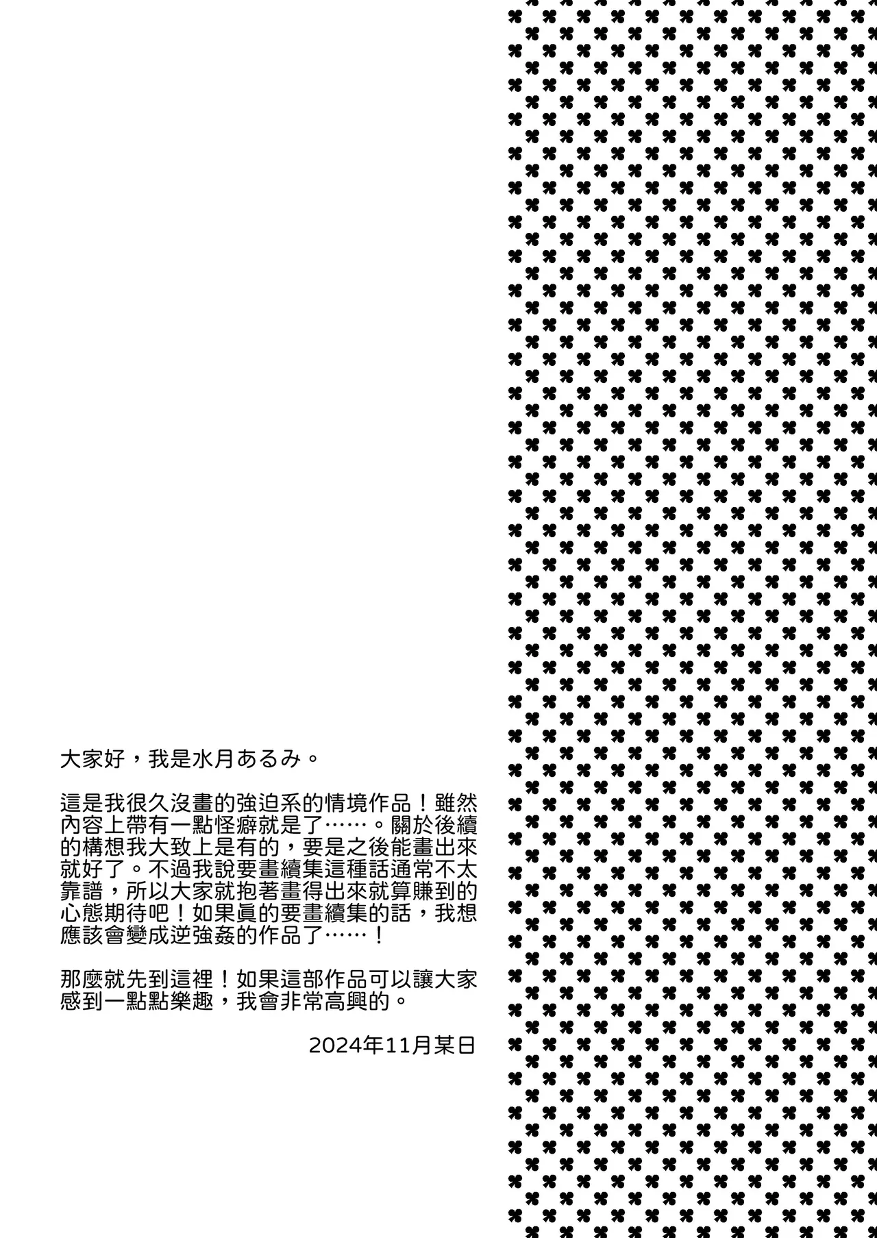 ALMISM Minatsuki Alumi Obore, Torawareru Chinese 山嵐个人汉化 Digital - Image 30