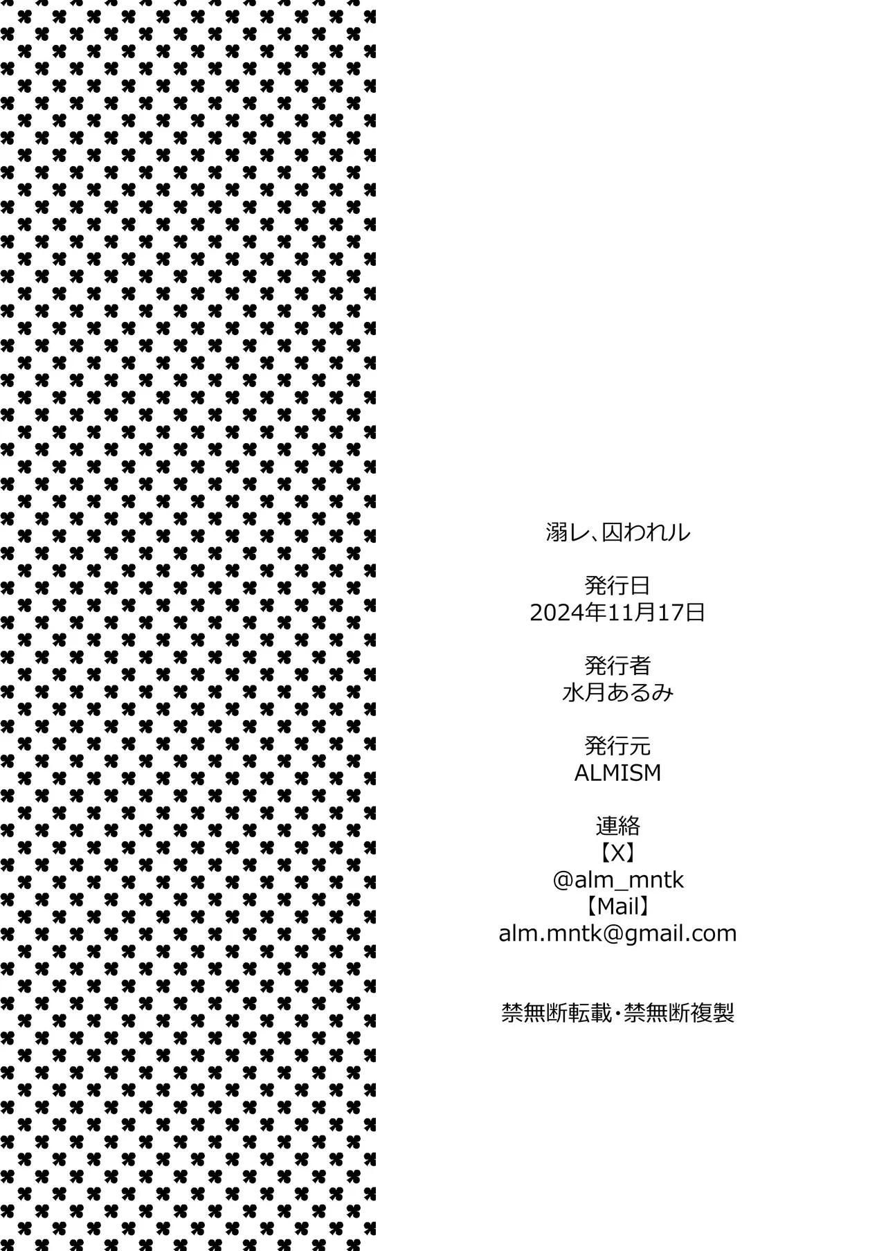 ALMISM Minatsuki Alumi Obore, Torawareru Chinese 山嵐个人汉化 Digital - Image 31
