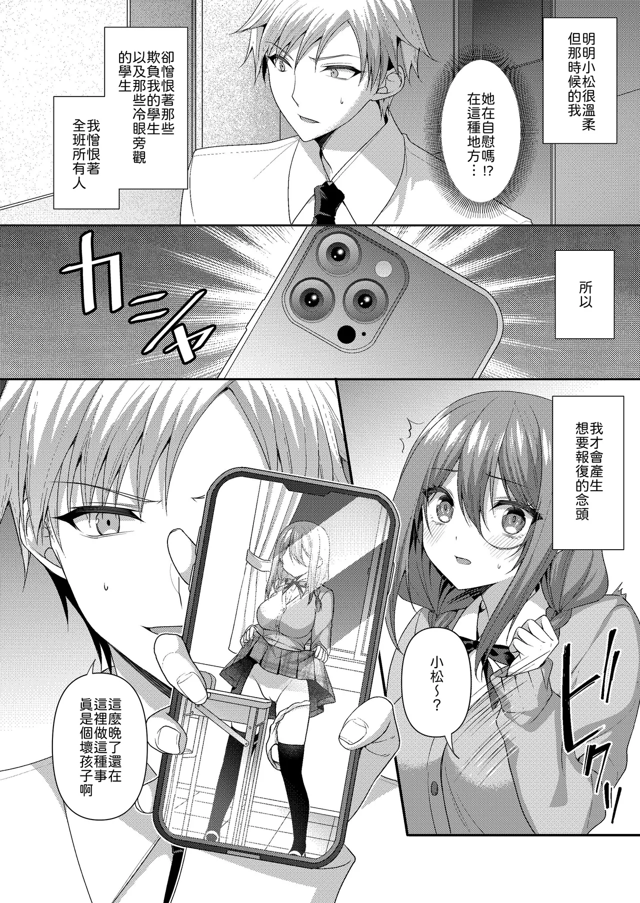 ALMISM Minatsuki Alumi Obore, Torawareru Chinese 山嵐个人汉化 Digital - Image 5