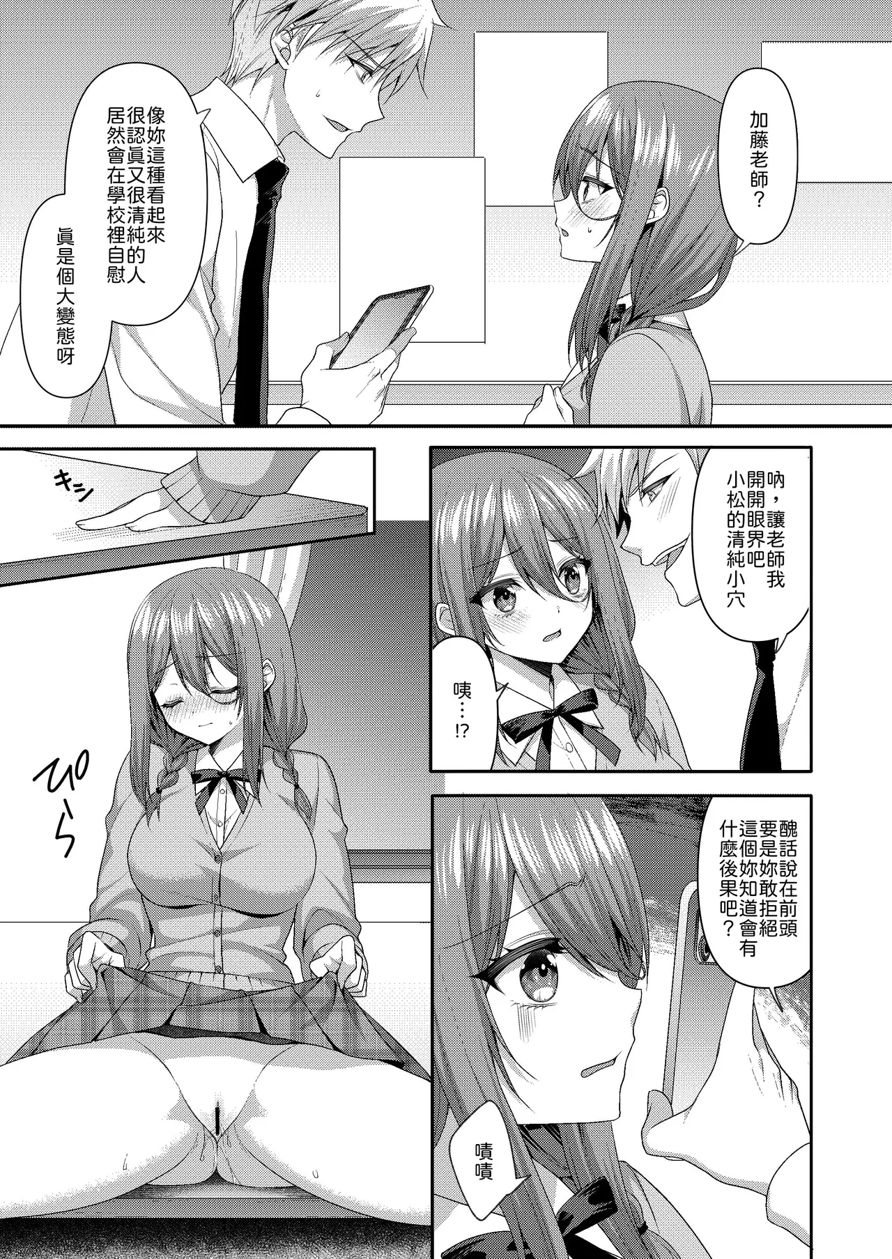 ALMISM Minatsuki Alumi Obore, Torawareru Chinese 山嵐个人汉化 Digital - Image 6