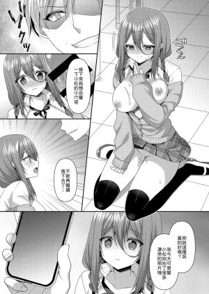ALMISM Minatsuki Alumi Obore, Torawareru Chinese 山嵐个人汉化 Digital - Page 14