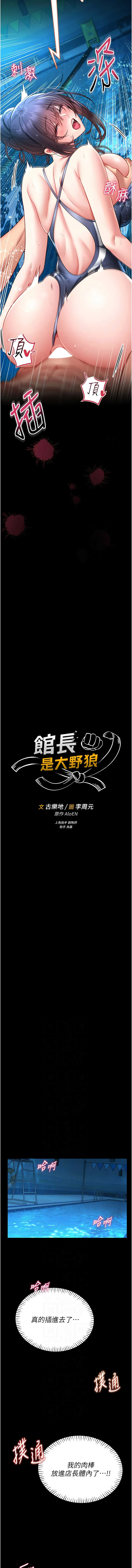 AloEN 古乐地 古樂地 李周元 馆长是大野狼 館長是大野狼 1-12 Chinese Ongoing - Image 113