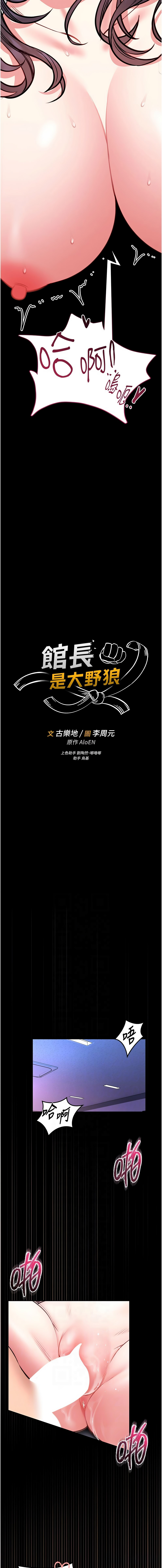 AloEN 古乐地 古樂地 李周元 馆长是大野狼 館長是大野狼 1-12 Chinese Ongoing - Image 207