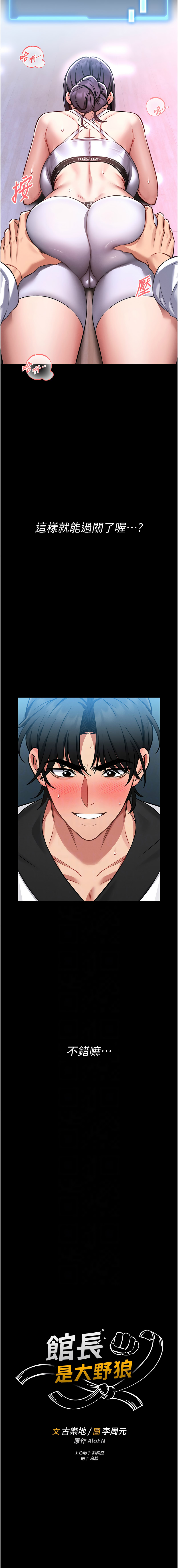 AloEN 古乐地 古樂地 李周元 馆长是大野狼 館長是大野狼 1-12 Chinese Ongoing - Image 45
